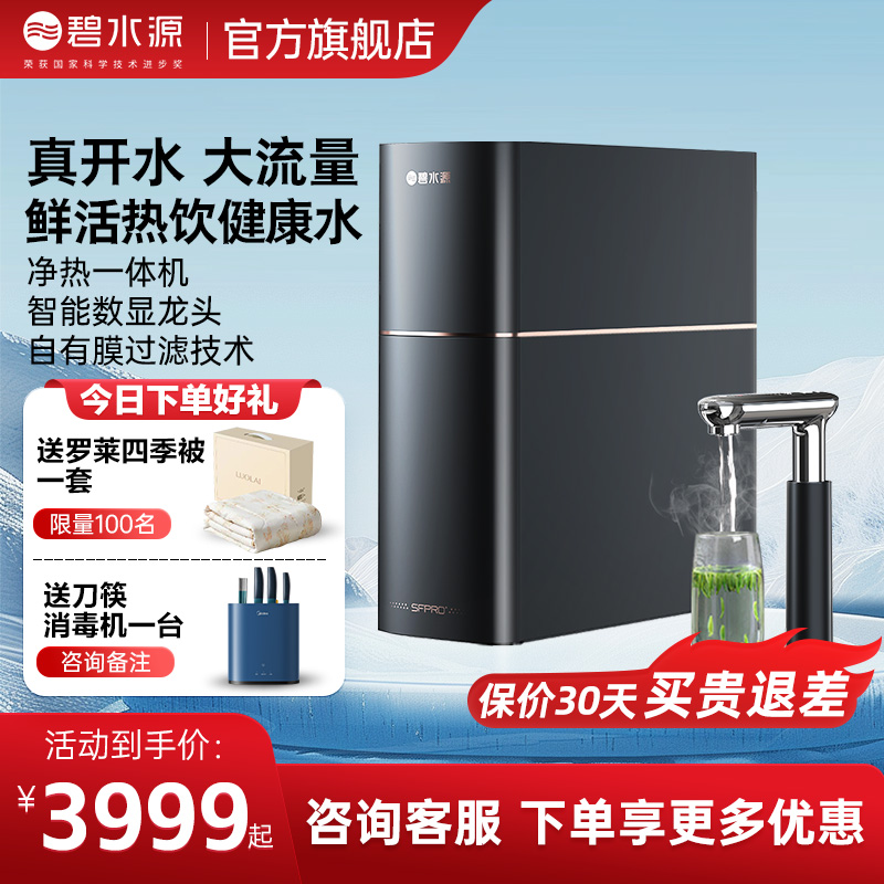 碧水源净水器净热一体机出矿泉水