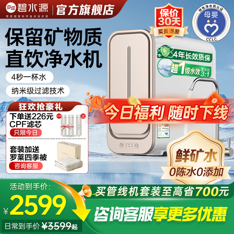 【官方旗舰】碧水源净水器家用直饮厨房自来水过滤厨下净饮水机P2