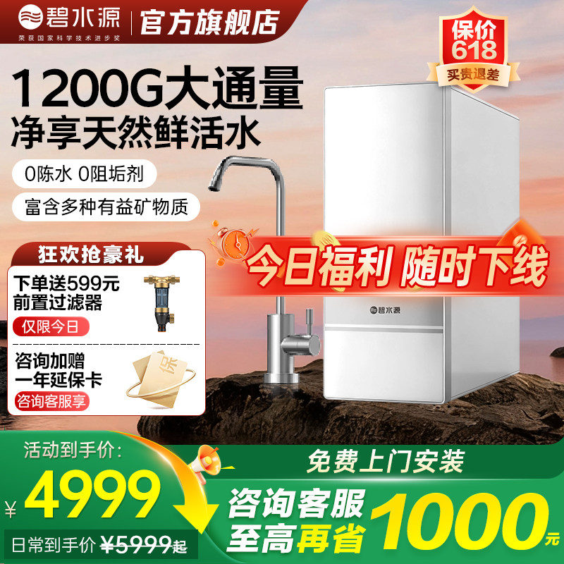 【官方旗舰】碧水源净水器家用直饮水机保留矿物质厨房自来水过滤