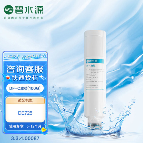 碧水源一体式复合滤芯