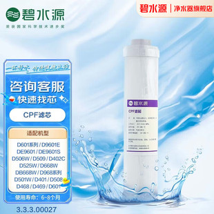 碧水源净水器家用横抽式标准膜/平压/复合/滤芯 快速找芯