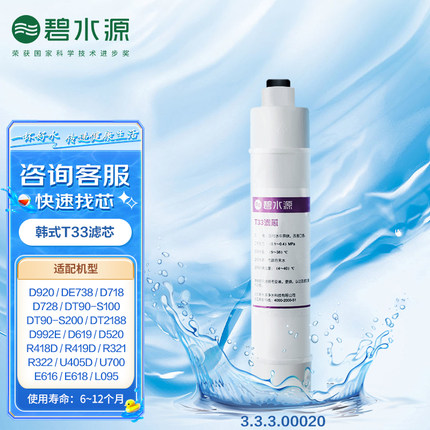 碧水源净水器滤芯适用D619 D718 D728 DE738 D520小T33活性炭滤芯