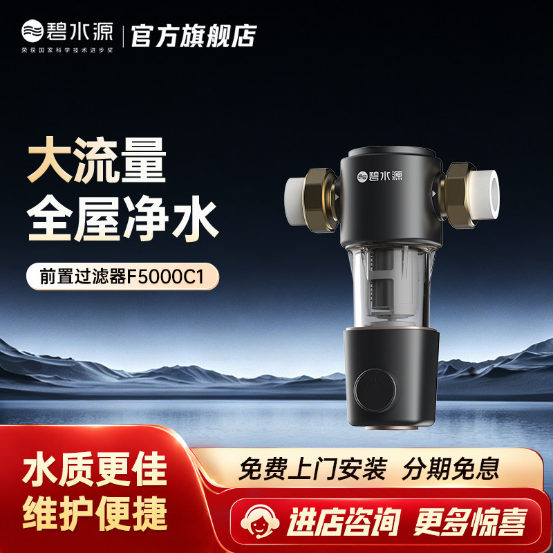 前置过滤器家用中央净水机