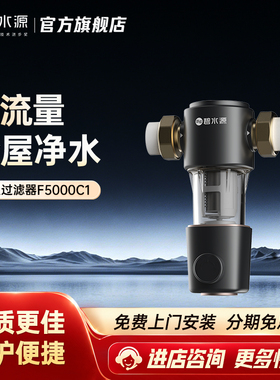 前置过滤器家用中央净水机