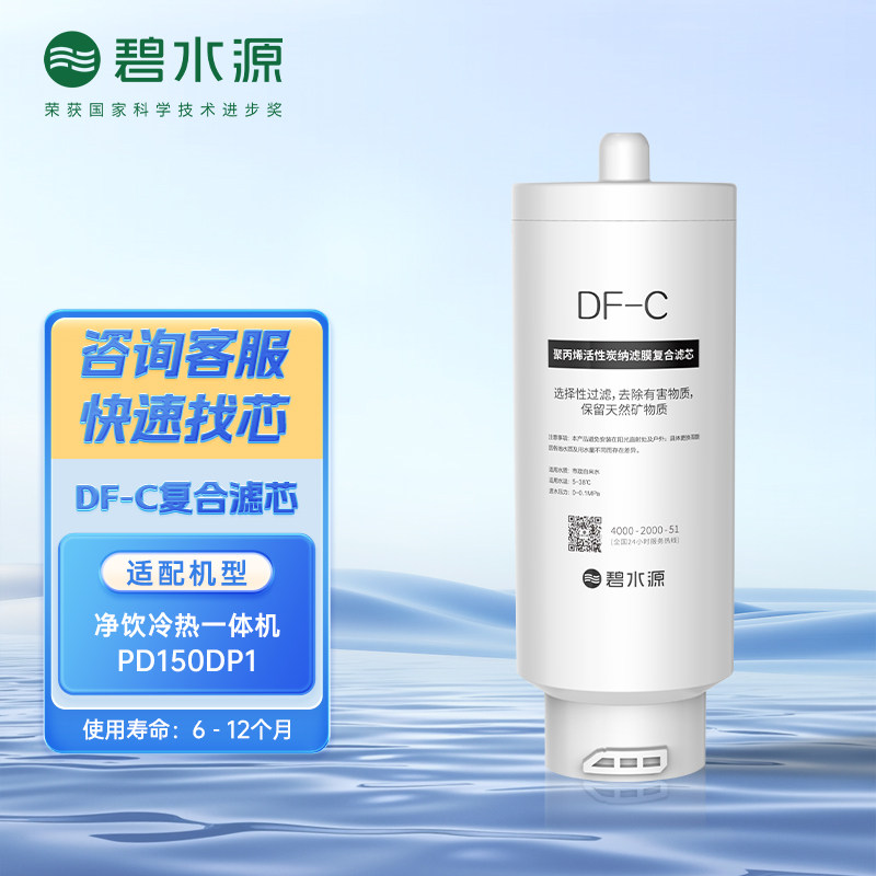 碧水源PD150DP1净水机滤芯