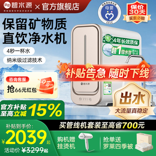 官方补贴 碧水源净水器家用直饮厨房自来水过滤厨下净饮水机P2