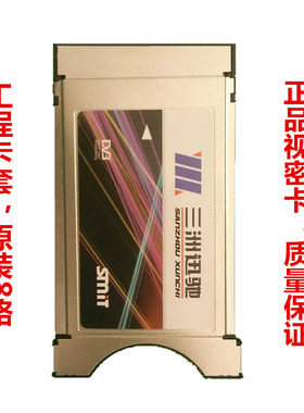DVB数字电视8路工程卡三洲迅驰cam模块Smit酒店宾馆机房专用原装