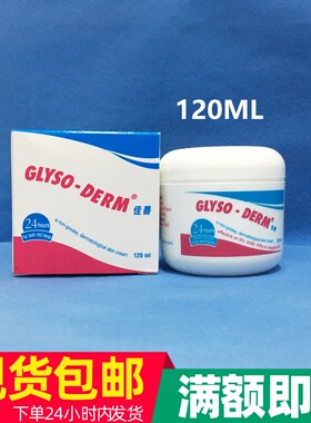GLYSO-DERM滋润护手膏