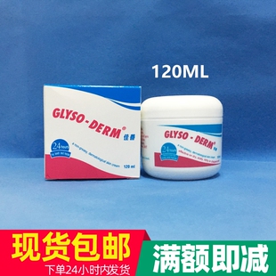 加拿大GLYSO-DERM/佳善护手霜滋润护手膏主妇手专业手霜120ml