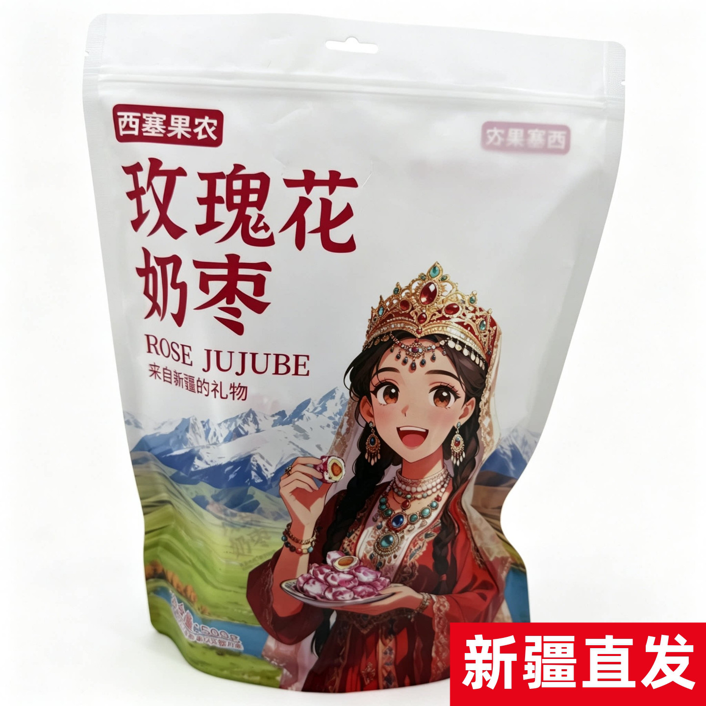 西塞果农玫瑰花奶枣500g新疆直发