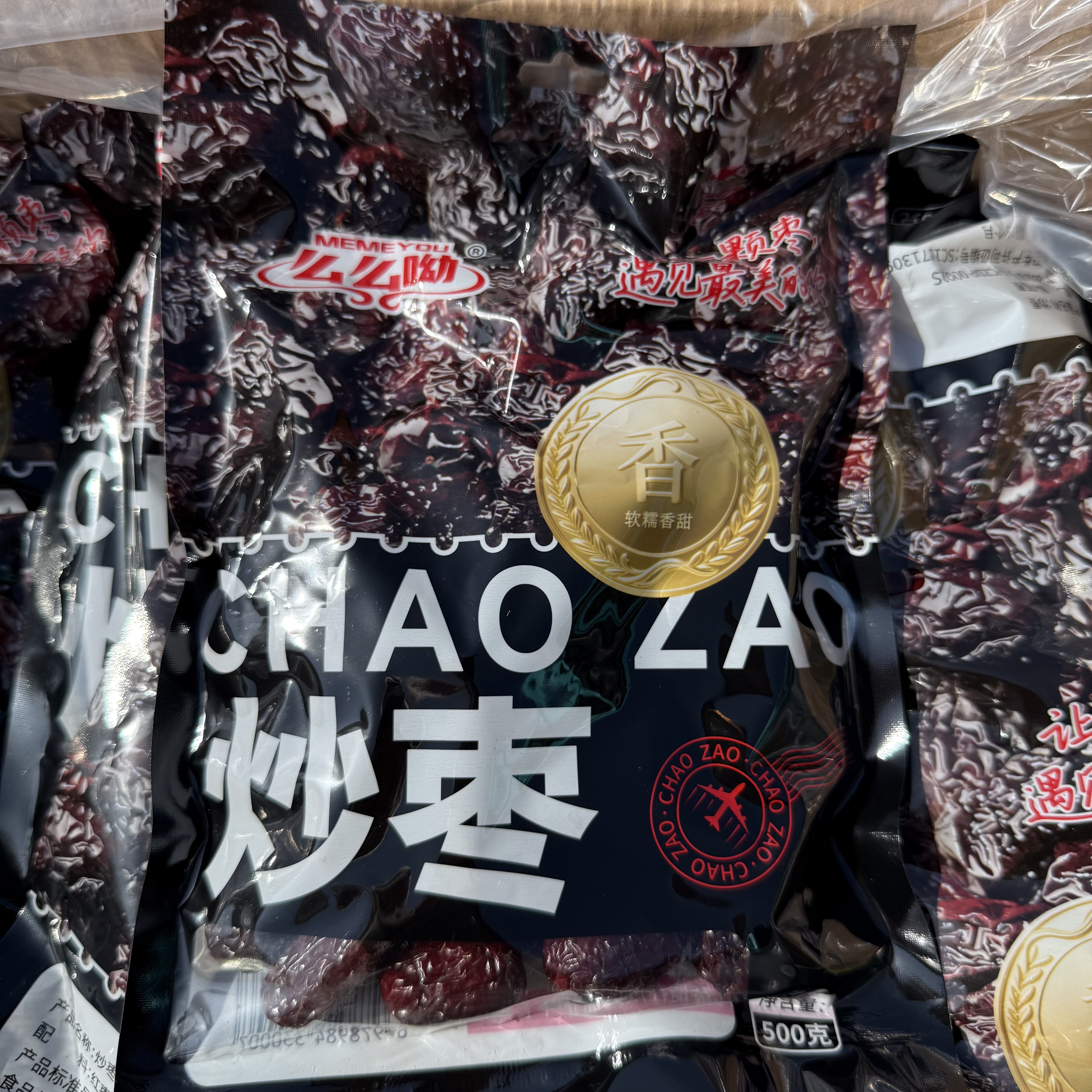 新疆红枣炒枣焦枣烤熟红枣蒸熟红枣灰枣紫金枣乌枣枣糕糯米糕配料