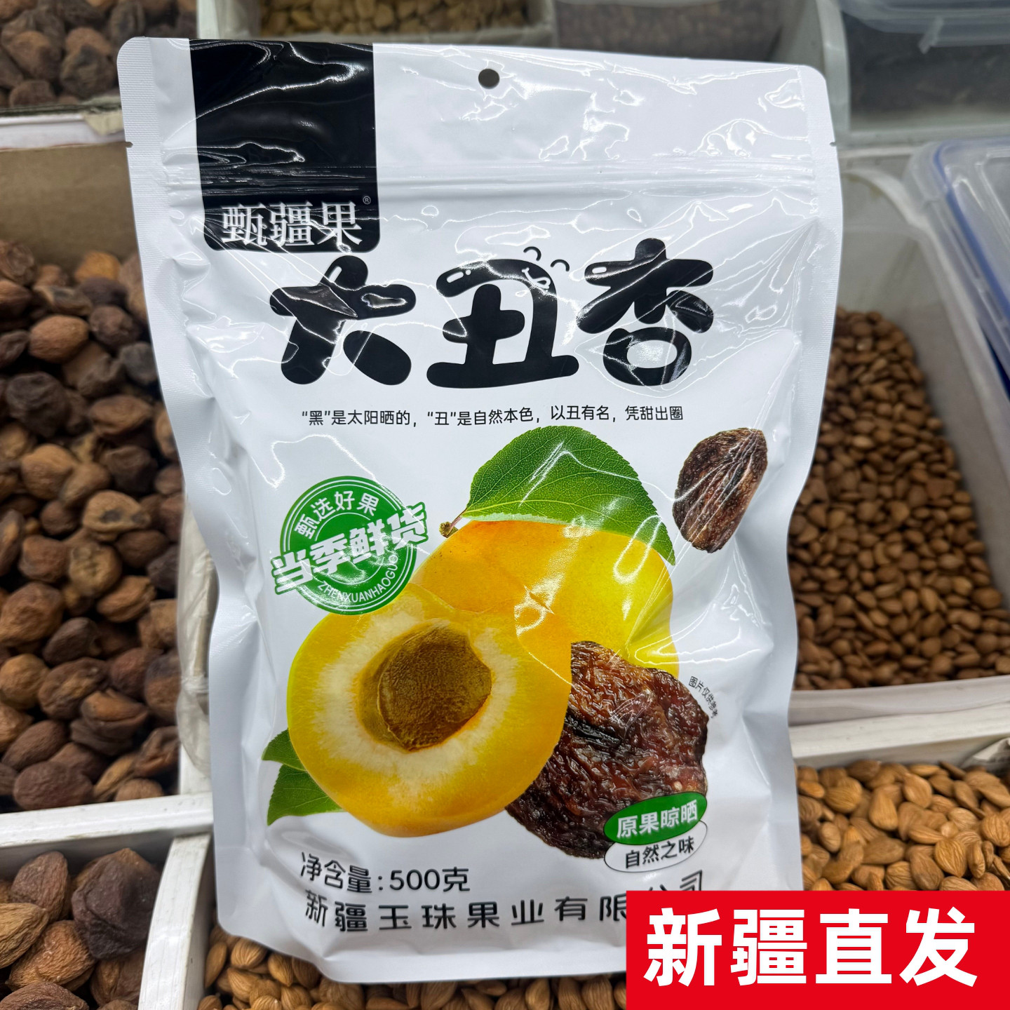 新疆吊干杏大丑杏手抓杏新疆直发