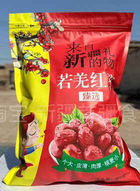 新疆若羌红枣皮薄肉厚吊干小枣