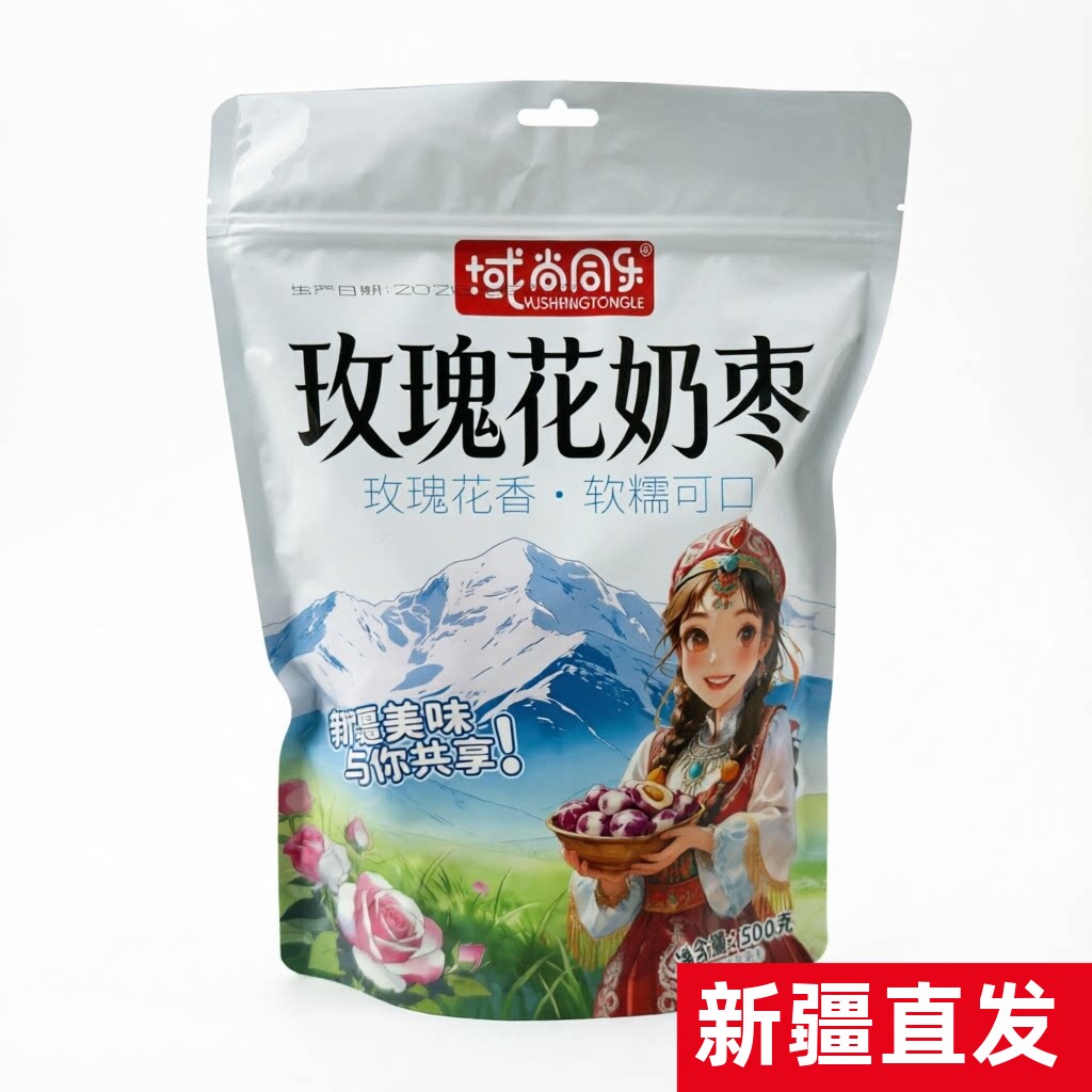 域尚同乐玫瑰花奶枣500g新疆直发