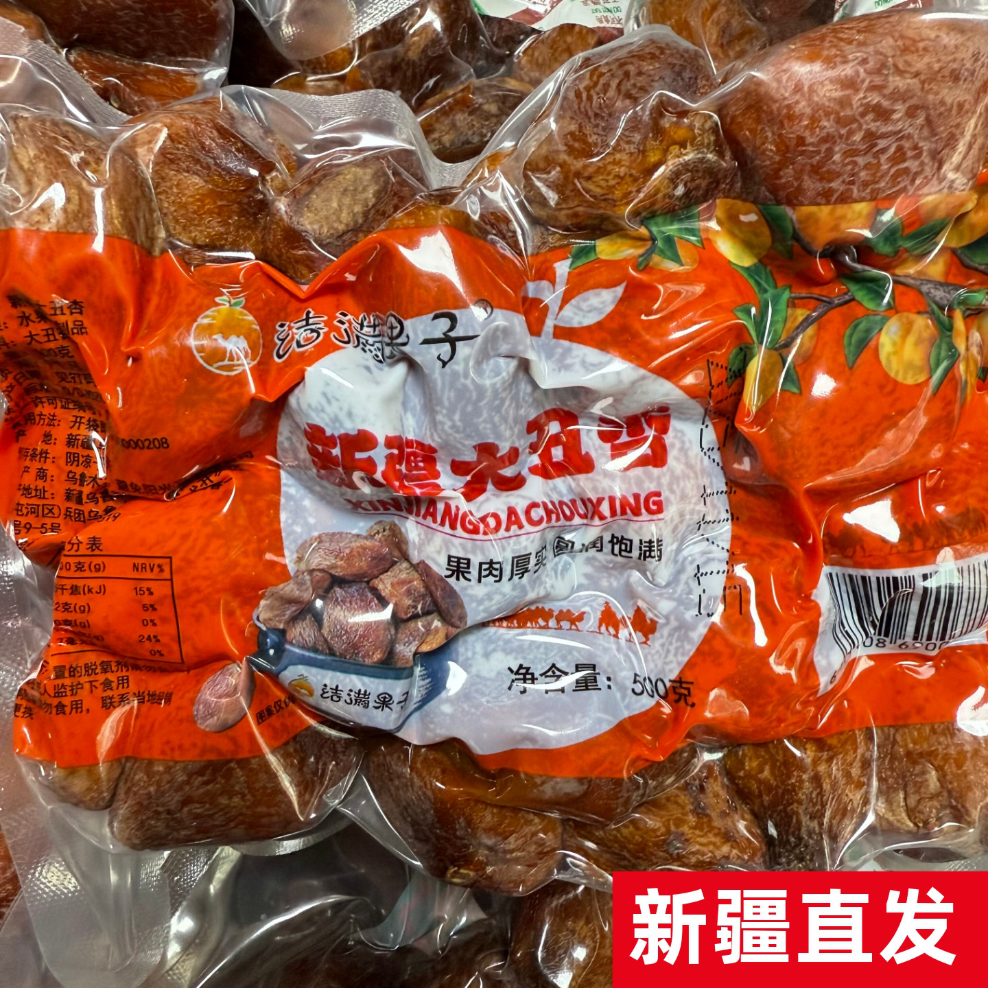 结满果子新疆大丑杏500g×2袋