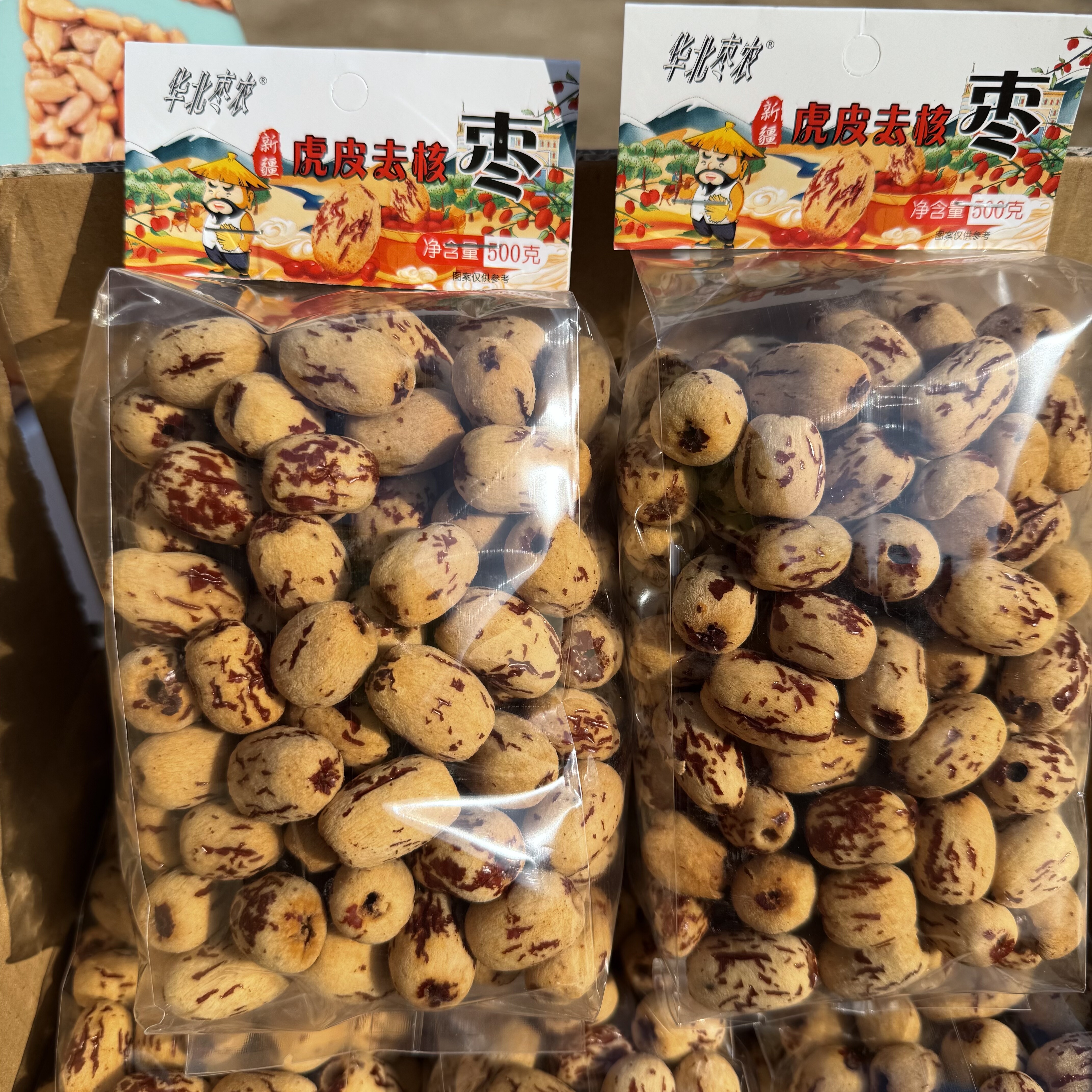 华北枣农去皮去核枣新疆红枣无核枣灰枣泡茶煮粥枣新疆虎皮去核枣