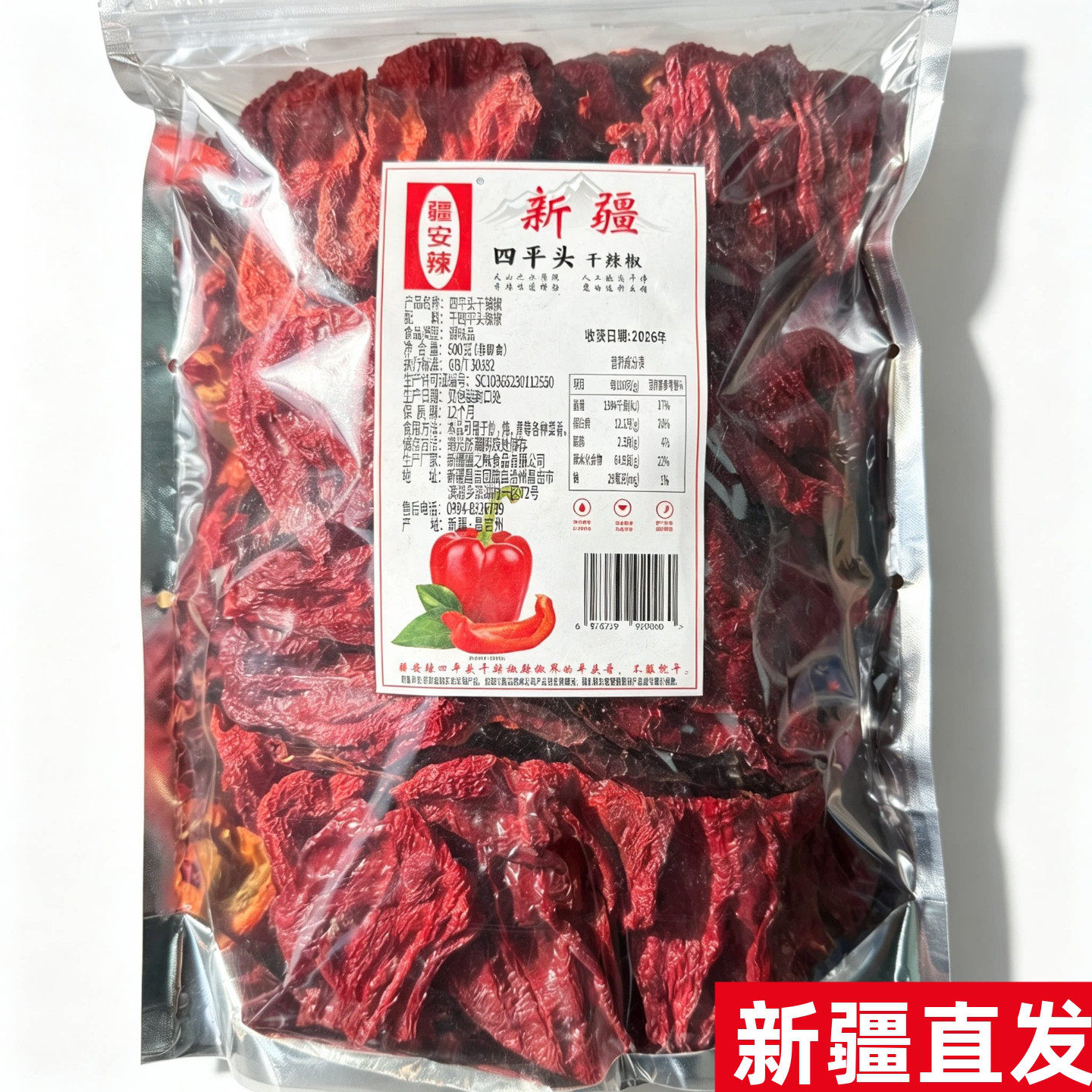 新疆四平头干辣椒500g新疆特产辣皮子拌面辣椒大盘鸡辣椒大辣椒