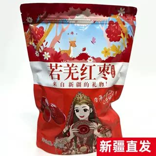 新疆若羌红枣1000g新疆产地直发