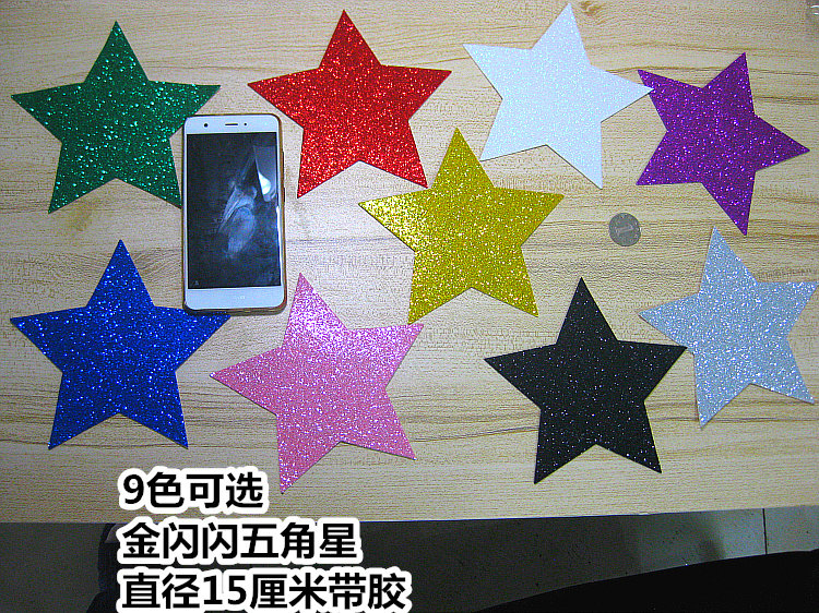 15cm金闪闪亮晶晶贴纸星星五角星金色银色金粉亮粉闪亮片闪光贴纸