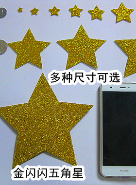 金黄色五角星道具 红星闪闪歌合唱红歌舞蹈 运动会开幕式入场道具