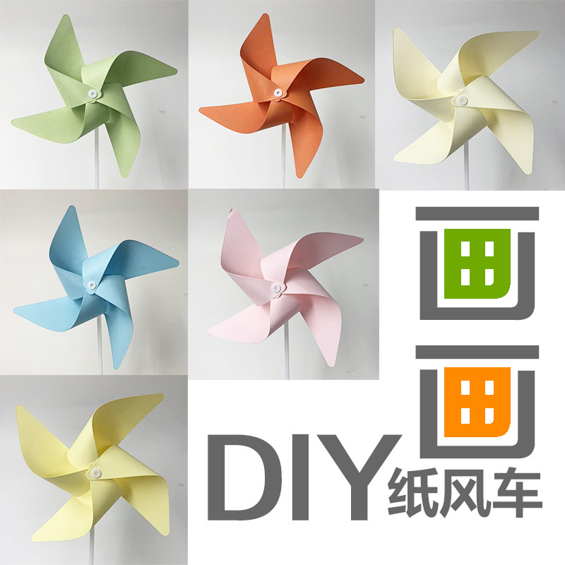 20个/套 风车diy手工材料包 幼儿园制作小风车 儿童组装折纸玩具