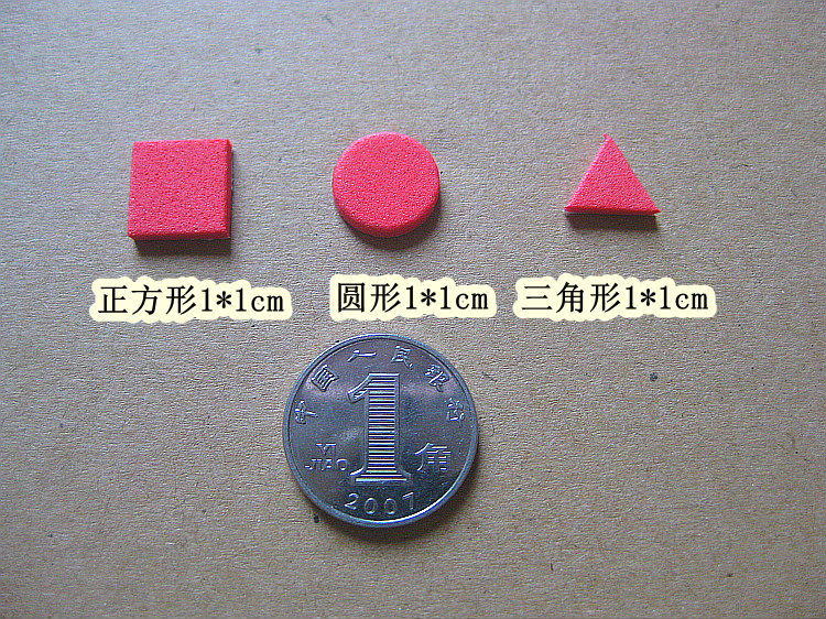 小学生数学学具教具 1*1cm三角形正方形圆形3D立体粘贴马赛克贴纸