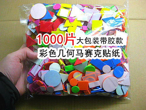 泡沫马赛克贴画手工DIY材料幼儿启蒙认知几何图形优质EVA拼图材料 - 封面