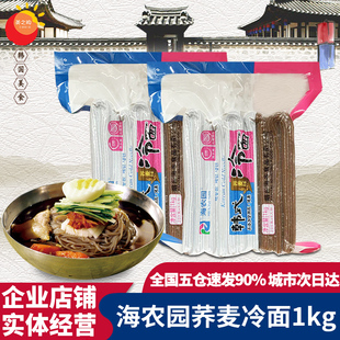 网红朝鲜冷面 韩国冷面 荞麦冷面 海农园冷面 冷面 1kg装 2袋包邮
