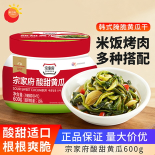 清净园宗家府酸甜黄瓜罐装600g韩式泡菜开胃菜下饭菜脆黄瓜块榨菜