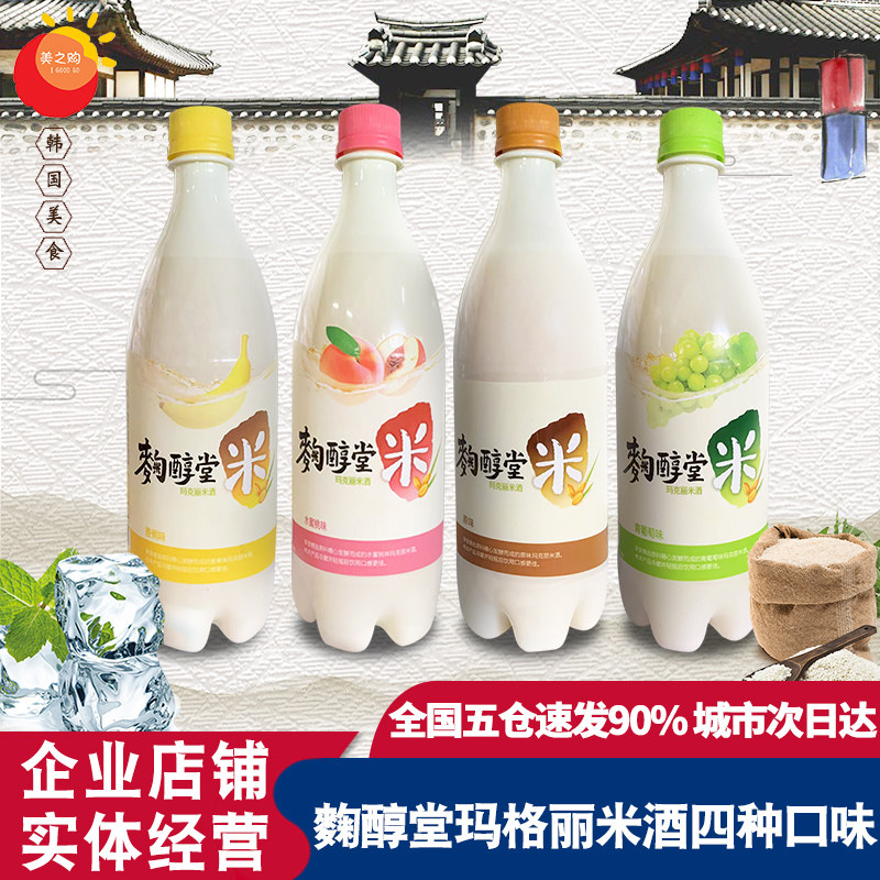 韩国进口麴醇堂乐天米酒4种口味混装原味桃子香蕉青葡萄750ml果味