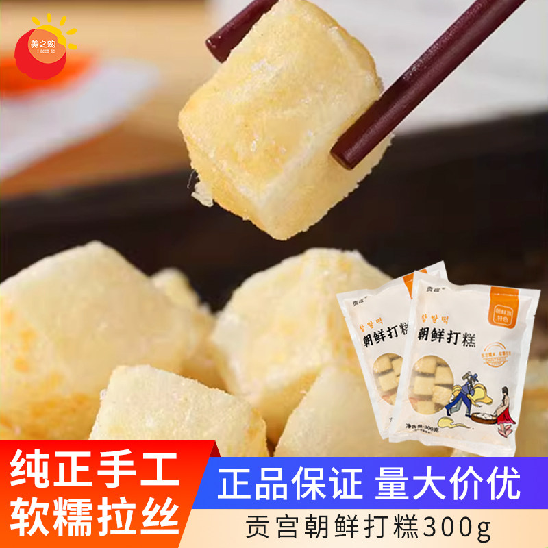 贡宫朝鲜打糕300g韩式炸打糕拉丝糍粑年糕料理小吃烤肉店特色年糕,粮油调味/速食/干货/烘焙,年糕/糍粑,淘宝优惠券,粉丝福利购,淘宝优惠卷