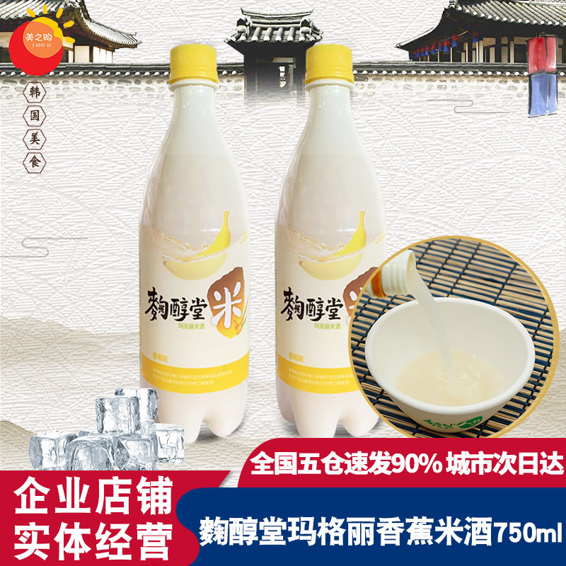 包邮韩国原装进口果味米酒麴醇堂玛格丽香蕉米酒玛克丽 750ml*1瓶