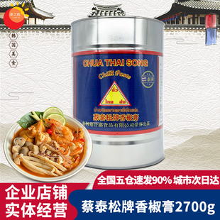 泰国进口蔡泰松牌香椒膏2.7kg 泰式辣椒油香椒油冬阴功红油调味料