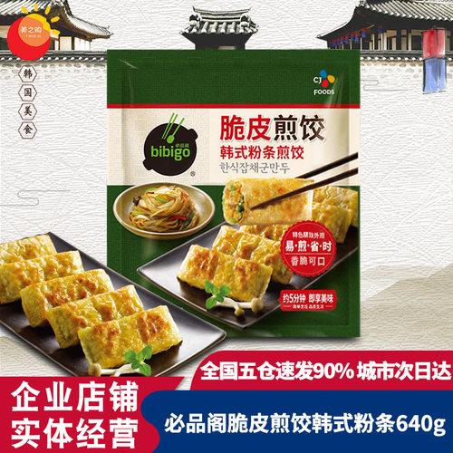 希杰必品阁脆皮煎饺韩式