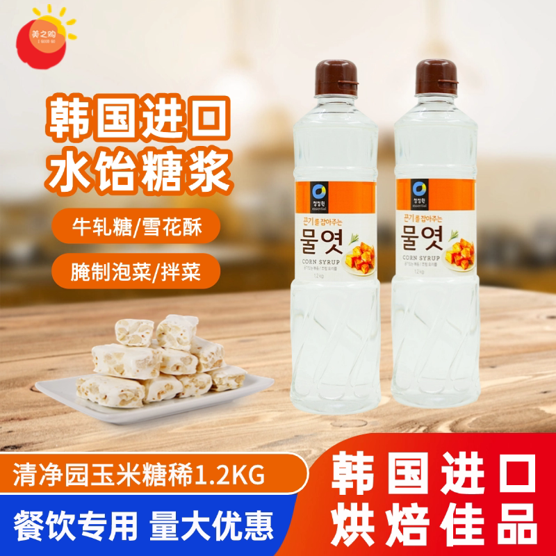 包邮韩国进口清净园玉米糖浆1.2kg水饴糖稀泡菜拌菜牛轧糖月饼用