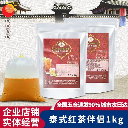 水妈妈泰式红茶伴侣泰式奶茶