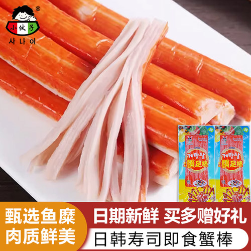 小伙子寿司蟹肉棒商用笑口喵