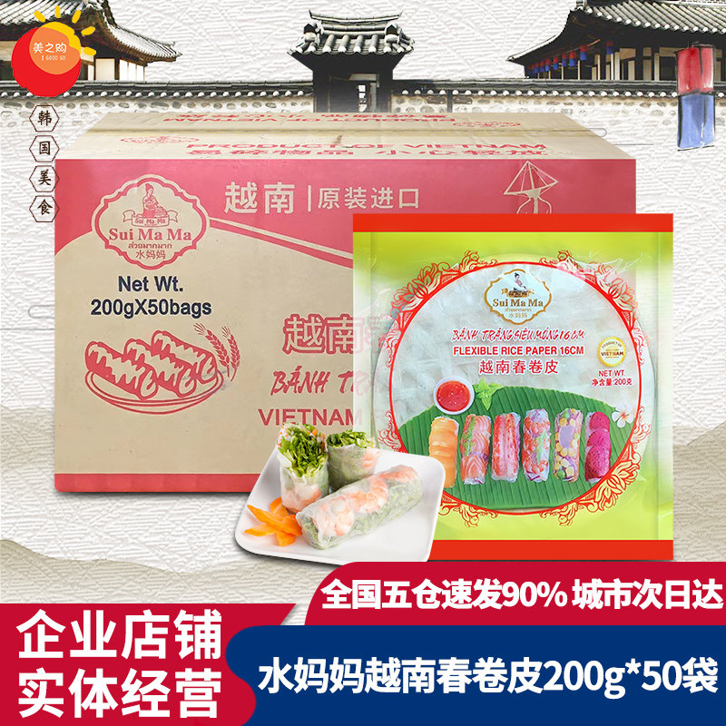 越南进口水妈妈春卷皮(16厘米）200g*50袋 炸春卷薄饼米皮水晶卷