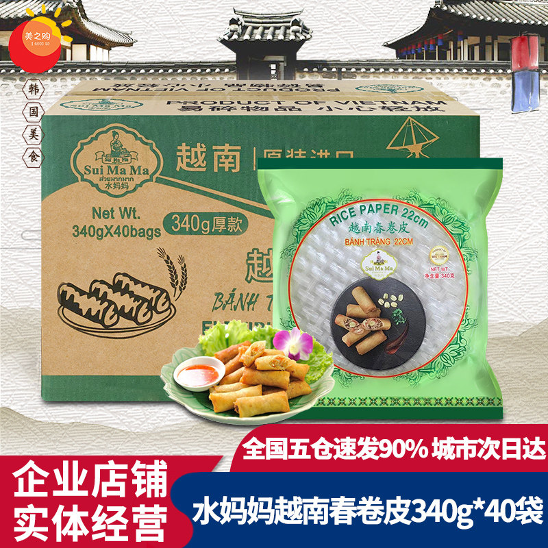 越南进口水妈妈春卷皮340g*40袋炸春卷薄饼卷饼米皮水晶春卷寿司