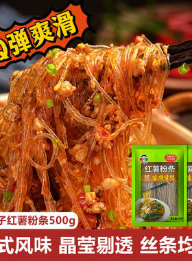 小伙子粉丝500g/袋 韩式风味粉条丝地瓜粉条滑爽劲道粉条正宗红薯