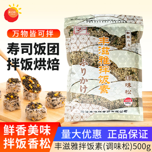 寿司丰滋雅香松 鲣节风味 寿司海苔松拌饭香松 即食拌饭素500g/包
