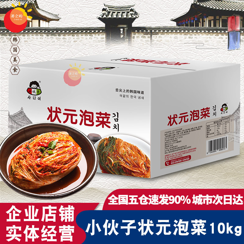 小伙子辣白菜韩国状元泡菜10KG正宗餐饮装整颗切片切件韩式辣白菜,水产肉类/新鲜蔬果/熟食,腌制/榨菜/泡菜,淘宝优惠券,粉丝福利购,淘宝优惠卷