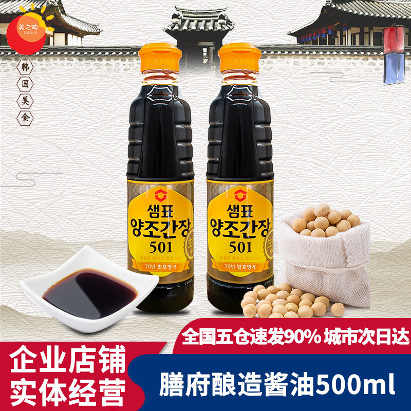 韩国进口膳府酿造酱油501调味料烹饪炒菜红烧凉拌菜生抽家用酱油