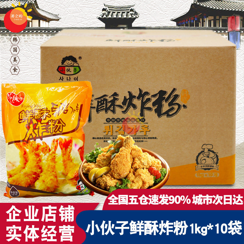 小伙子炸粉1KG*10袋 韩式料理鲜酥炸粉炸鸡粉炸猪排韩国料理裹粉