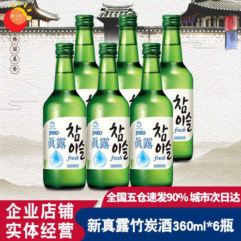 真露韩国进口新竹炭酒图片