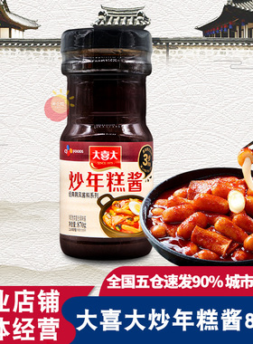 希杰大喜大炒年糕酱870g 韩式辣炒年糕酱 韩国商用甜辣调味料包邮