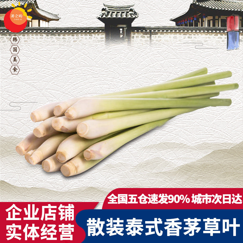 香茅草新鲜柠檬草香茅香料菜奶茶店用品调料泰国冬阴功汤料原料