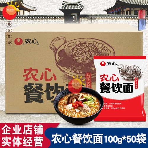 农心餐饮拉面100g*50袋商用整箱