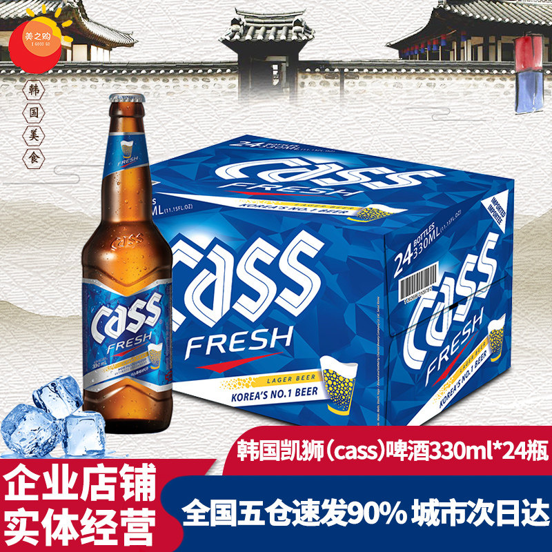 CASS/凯狮啤酒330ml*24瓶 韩国原装进口精酿餐厅酒吧黄啤酒玻璃瓶