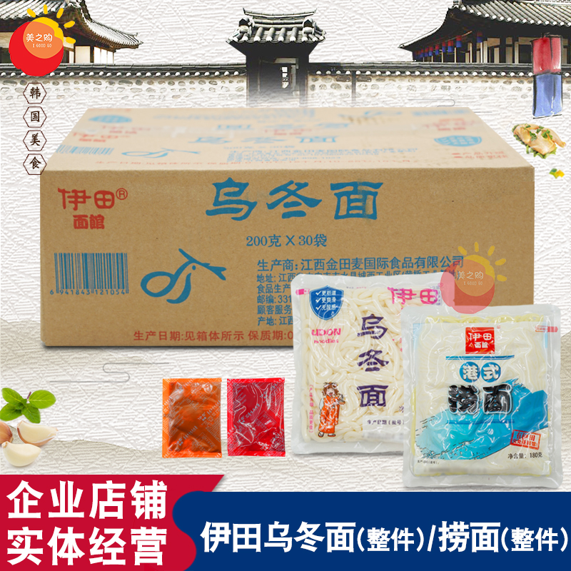 伊田车仔面乌冬面拌面方便面速食